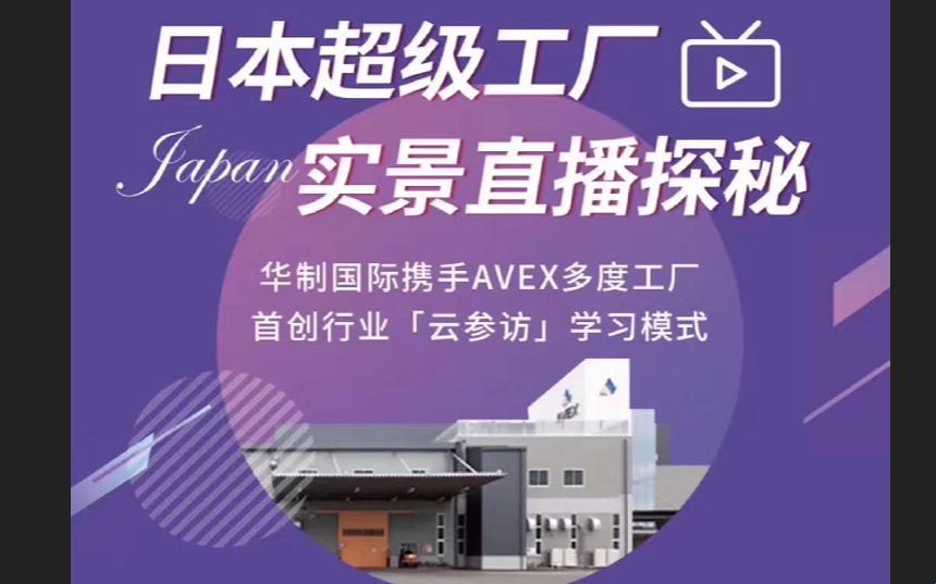 “日本AvEX工厂”狂潮来袭，网民众口一词！