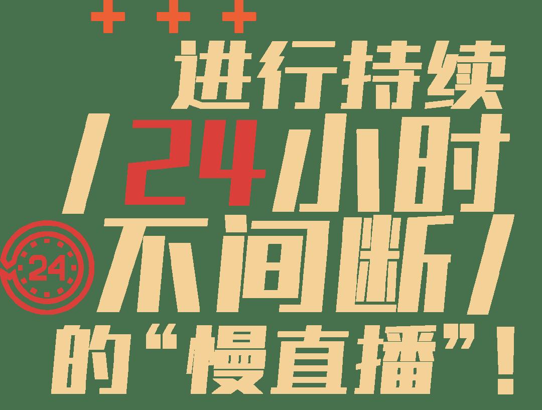 "24小时霸屏，B站免费直播引领潮流，你敢信？"