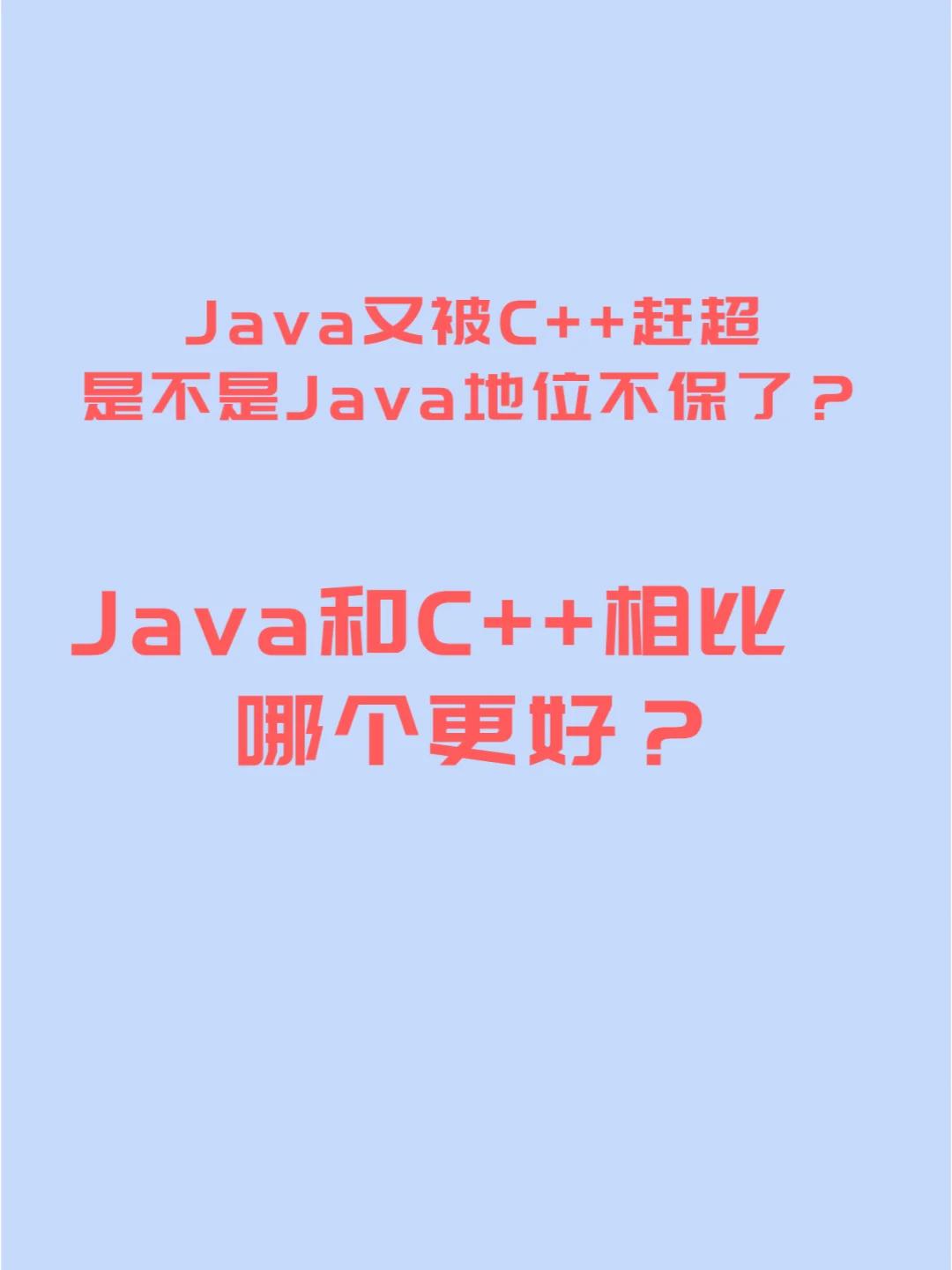 “人狗大战Java版”对阵“平民版”：科技潮流下的笑谈