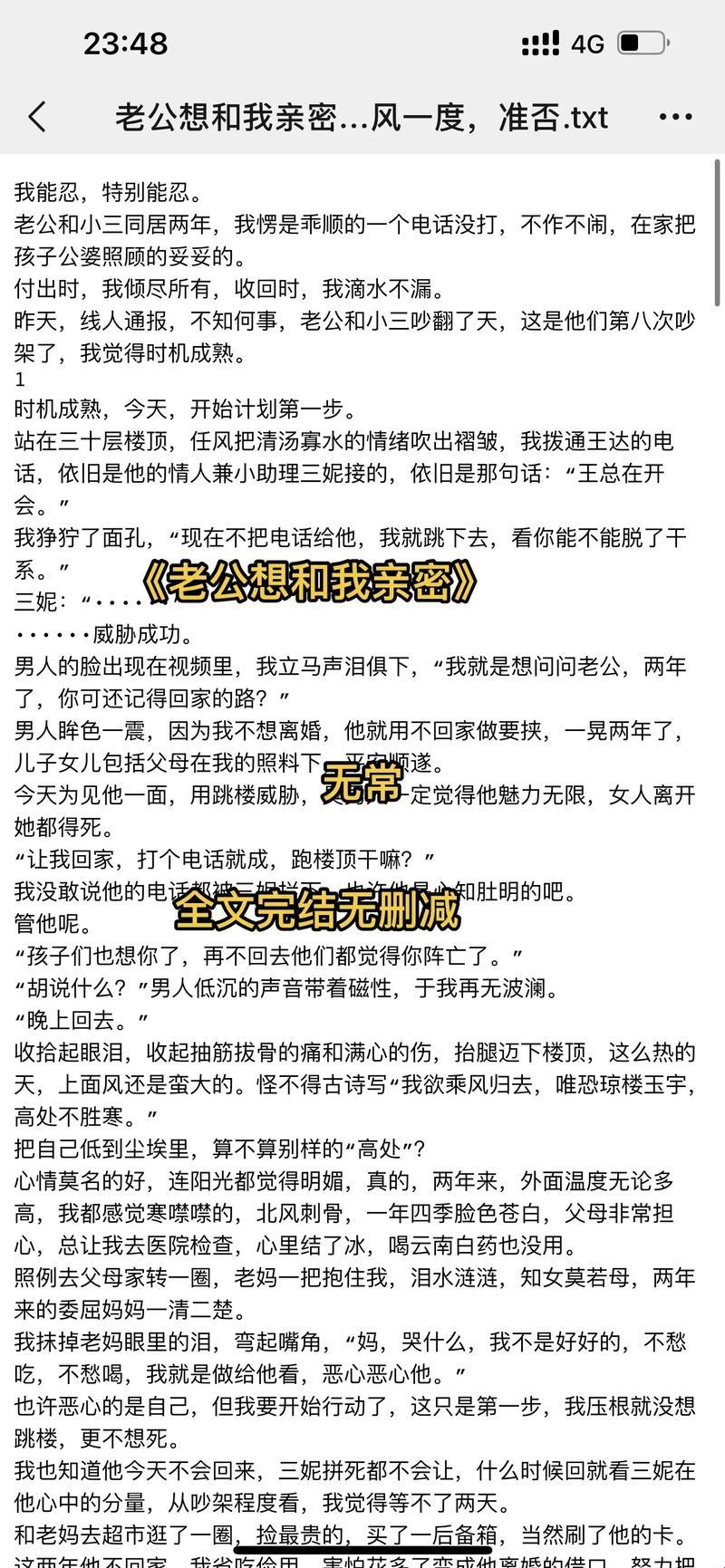 “科技江湖，情感风云：当老公要求与小三分庭抗礼”