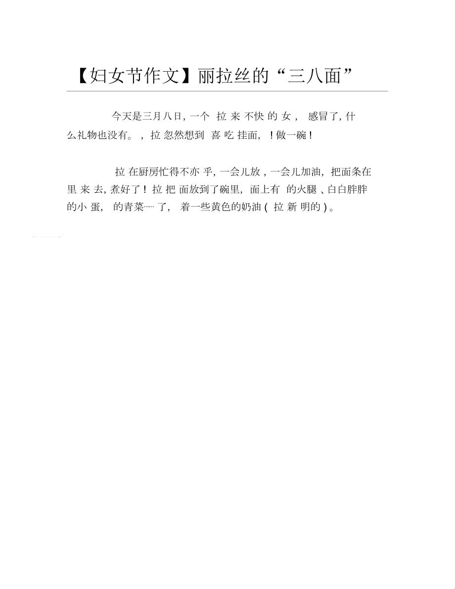 网海淘沙，拉丝小作文笑谈录：网友热炒，谁主沉浮？