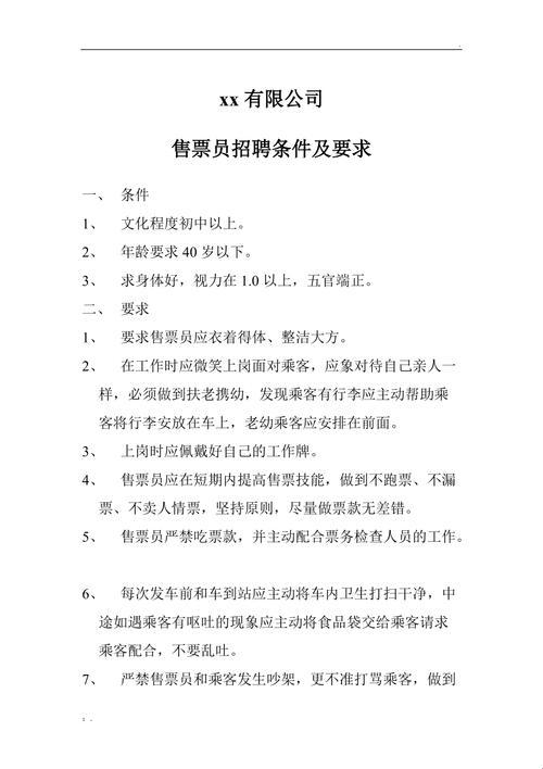 混乱小镇公交奇观：售票员招聘条件引爆话题！