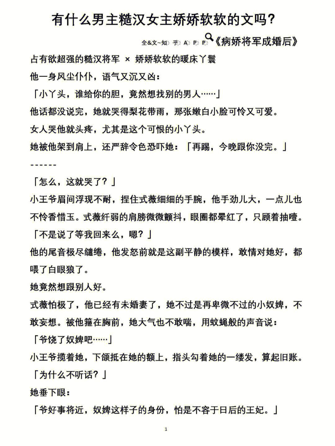 糙汉娇媳，网上热搜新章趣谈！