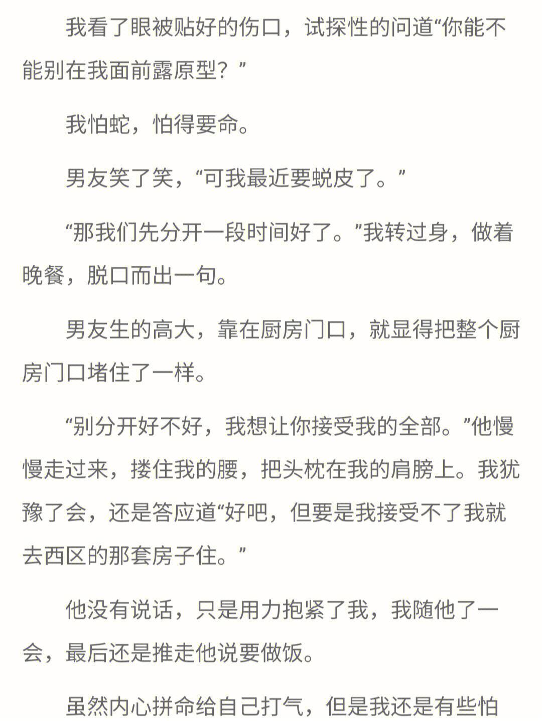 “诡蛇尾巴滑进小说，科技圈笑谈风云”