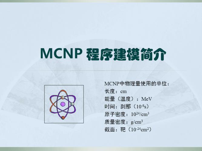 一个轮MCNP，突破常规