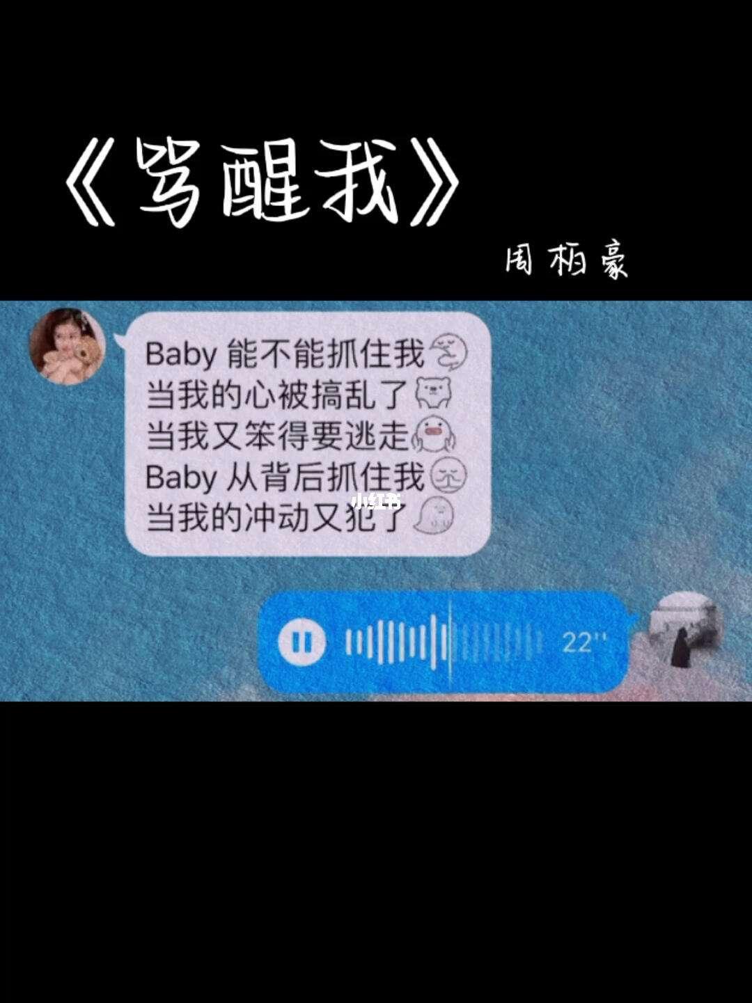 “噢宝贝，能不能抓到我偷歌词的小动作？”