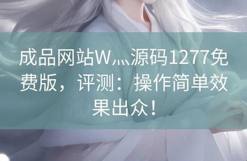 1277,我这款废柴码农的杰作竟成网民新宠？