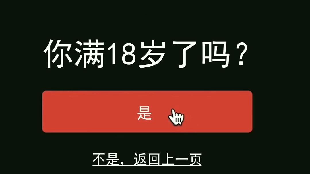 "18+ 点击即变，惊现科技圈：荒诞还是幽默？"