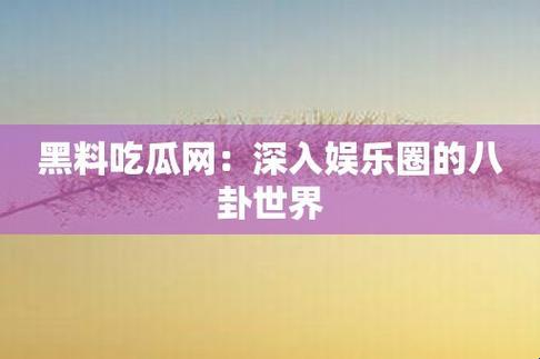 “一起草吃瓜黑料”：网民新宠，笑侃科技圈