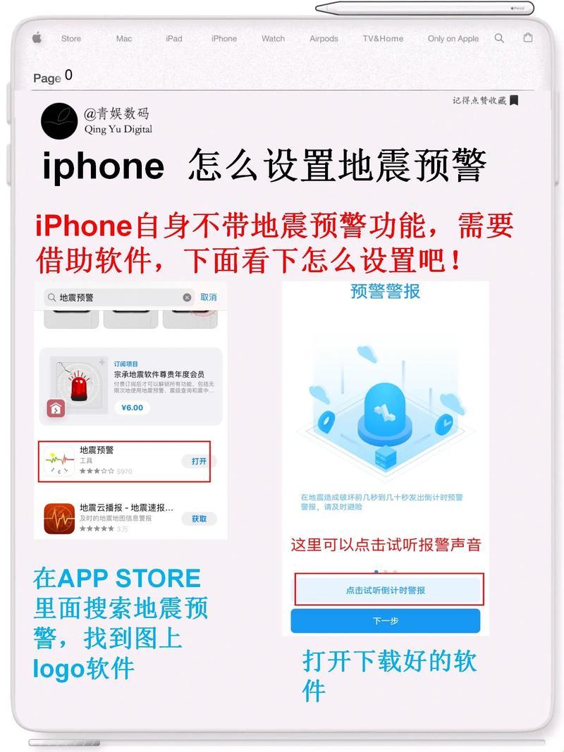 “震”惊iPhone界：预警开启，热议非凡！