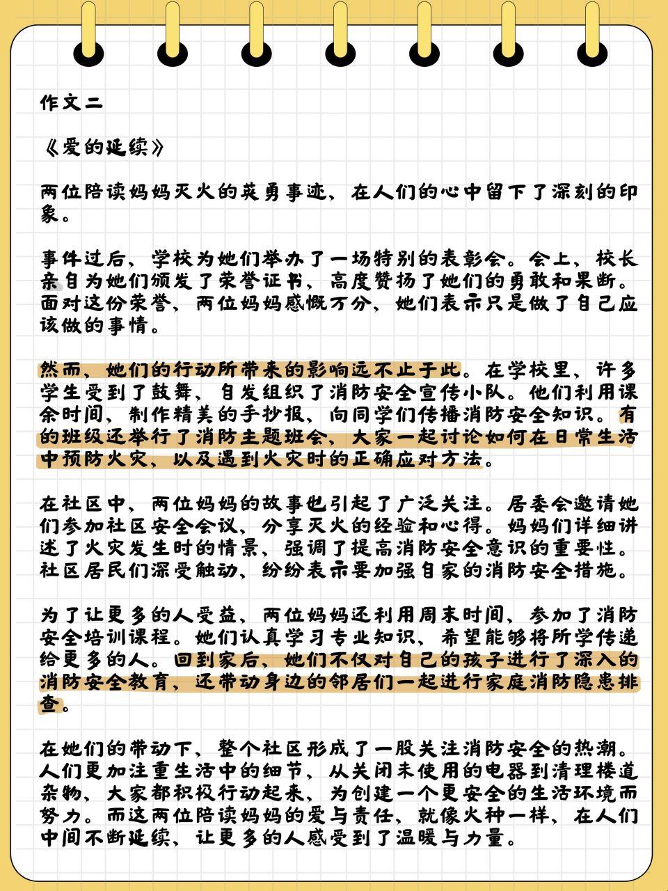 两位陪读妈妈灭火后续作文：全球关注的新话题