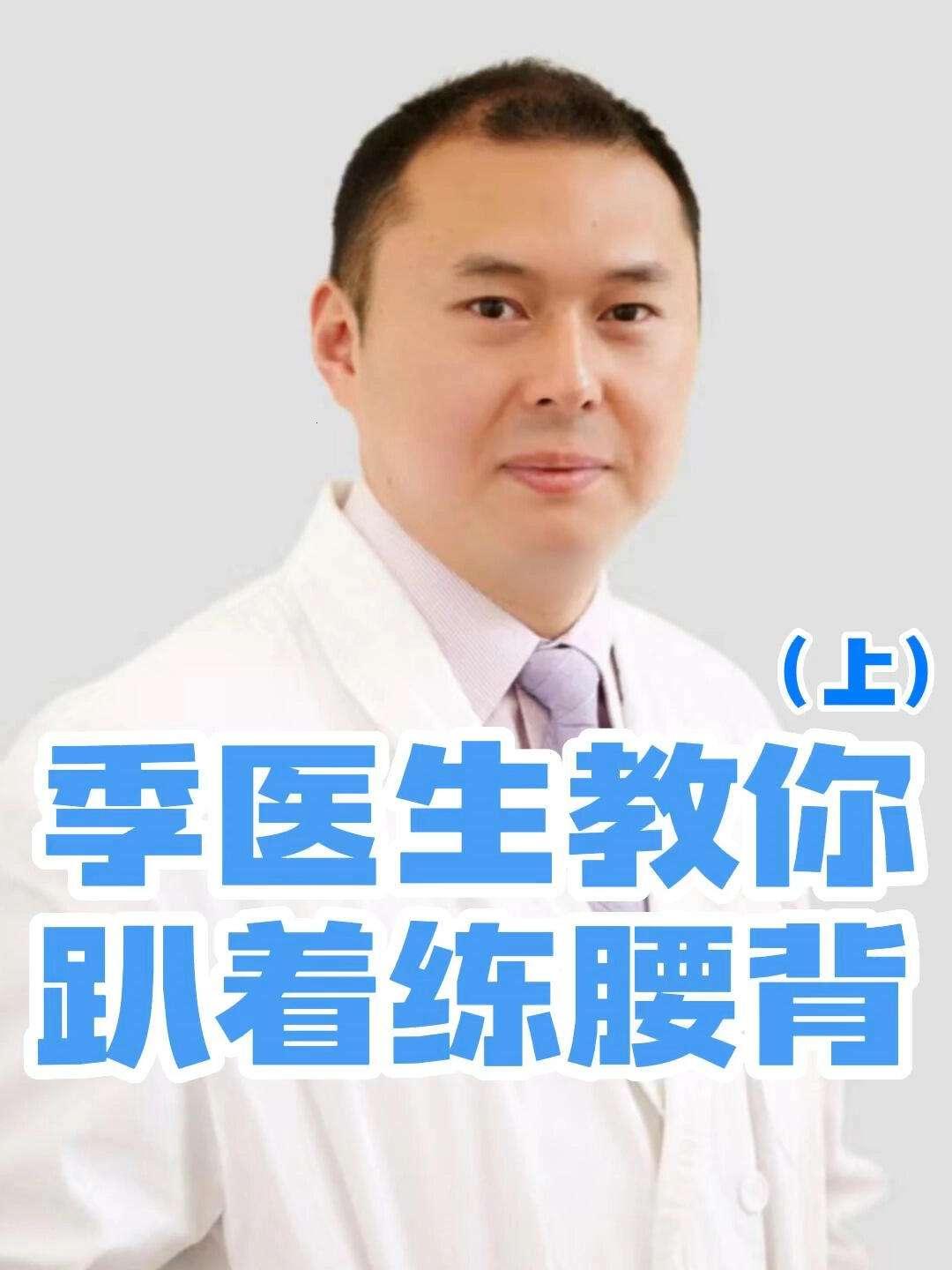 趴窝练腰背，季医生领衔，笑谈科技界的新潮流