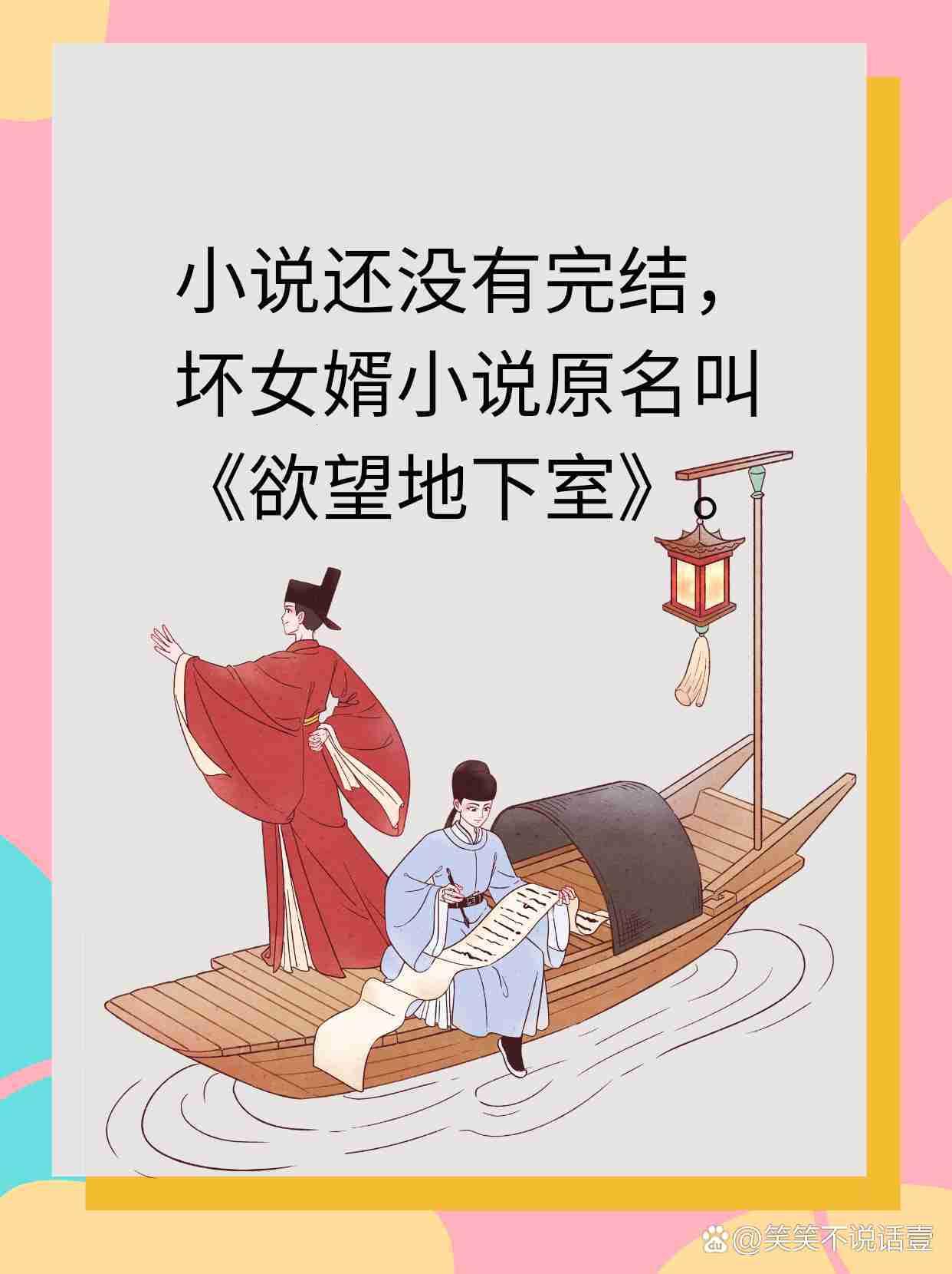 《科技江湖：坏女婿的终章与新潮引领》