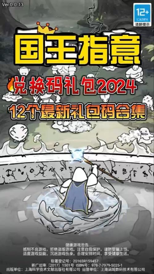 国王指意礼包码2024：掀起科技界的神秘浪潮