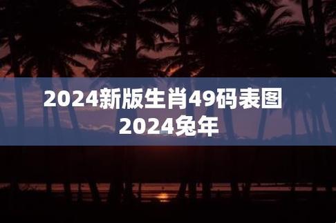 2024新码表图：潮流的诡辩术