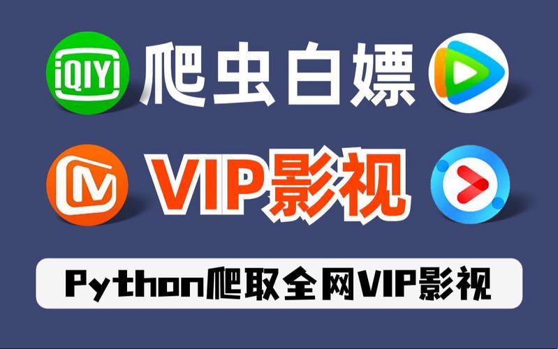 "爬虫界的新宠：Python与小电影网站的那些事儿"