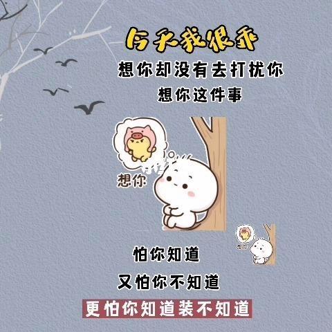 “哎呦喂，我的小宝贝儿，今日调皮指数爆表没？”