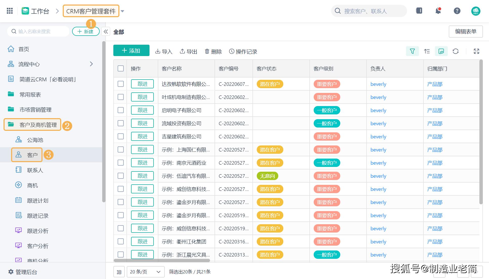 “天降福利！永免CRM软件，网友直呼：‘这是闹哪样？’”