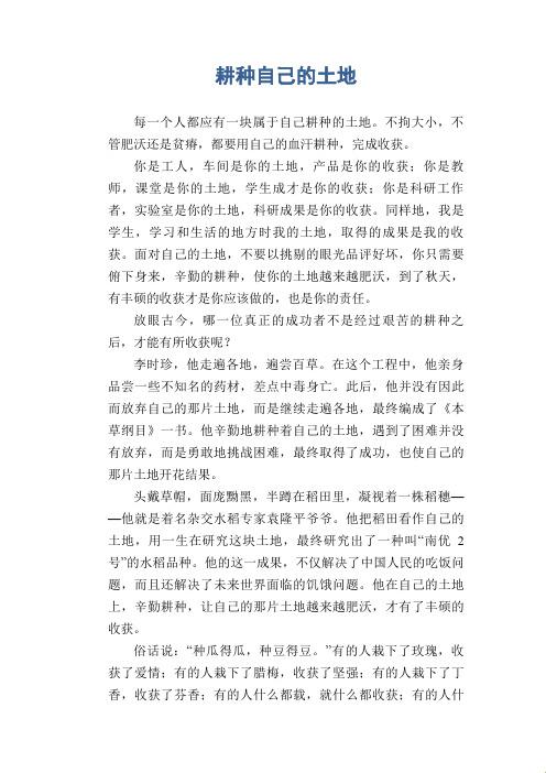 开垦母亲肥沃的土地教案：科技新潮流的奇幻农场