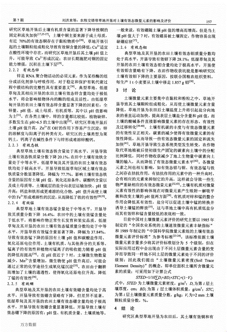 开垦母亲肥沃的土地教案：科技新潮流的奇幻农场