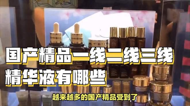 《国货精华争霸赛：一线二线三线谁主沉浮？网友热炒现象背后的冷思考》