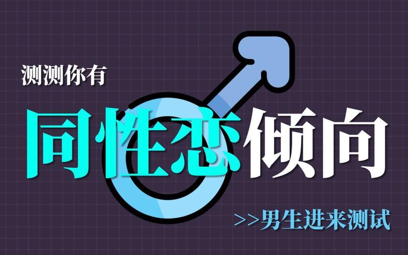 零号男同心理：科技浪潮中的异军突起