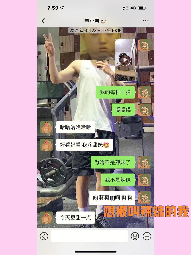 “哎呦，男朋友要看我的小妹妹？这是什么诡异心理！”