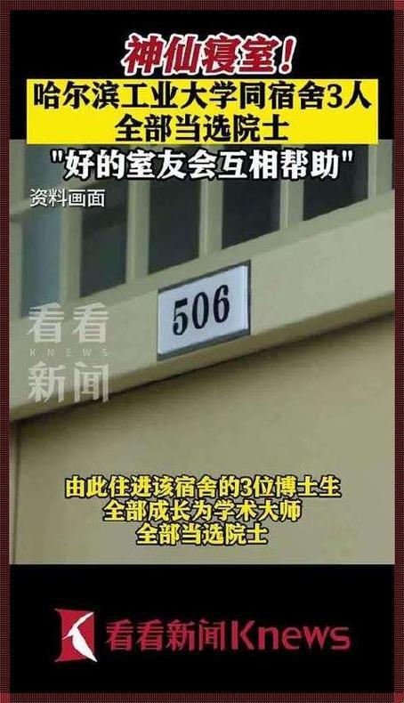 "大学寝室506的灯黑了，搞事情？记录被破了！"