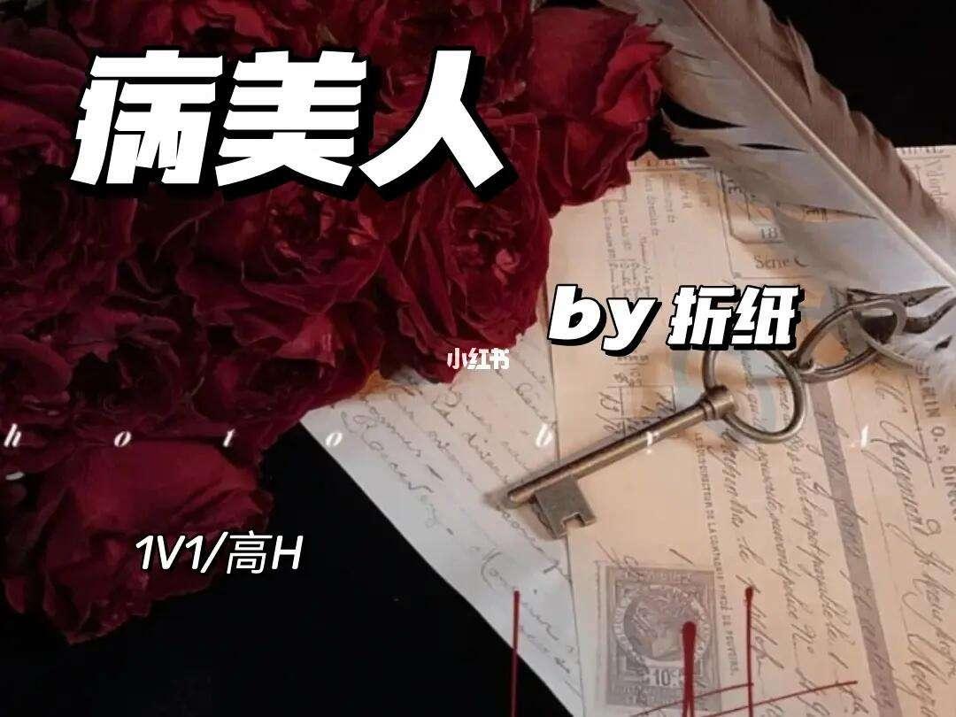 病美人折纸：一场创新热潮的荒诞演绎