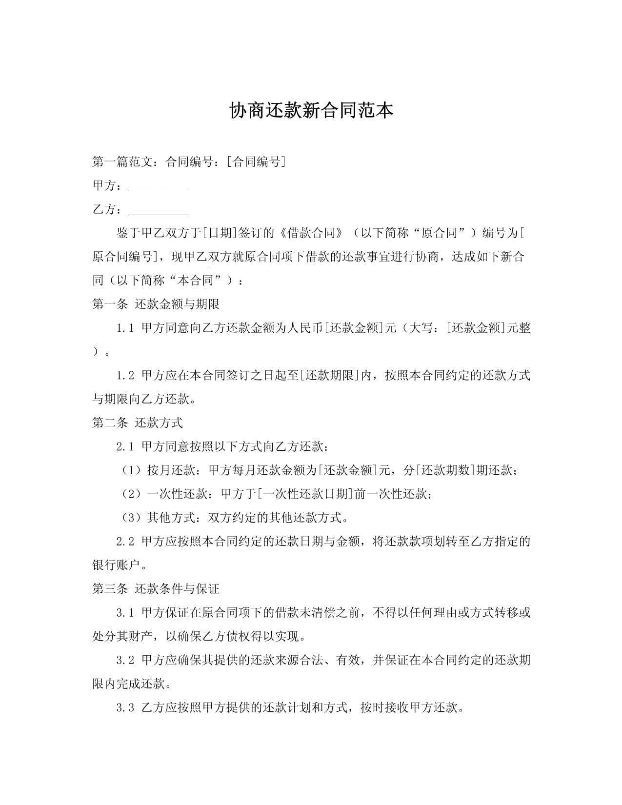 “科技江湖，协商还款的独门秘籍！”