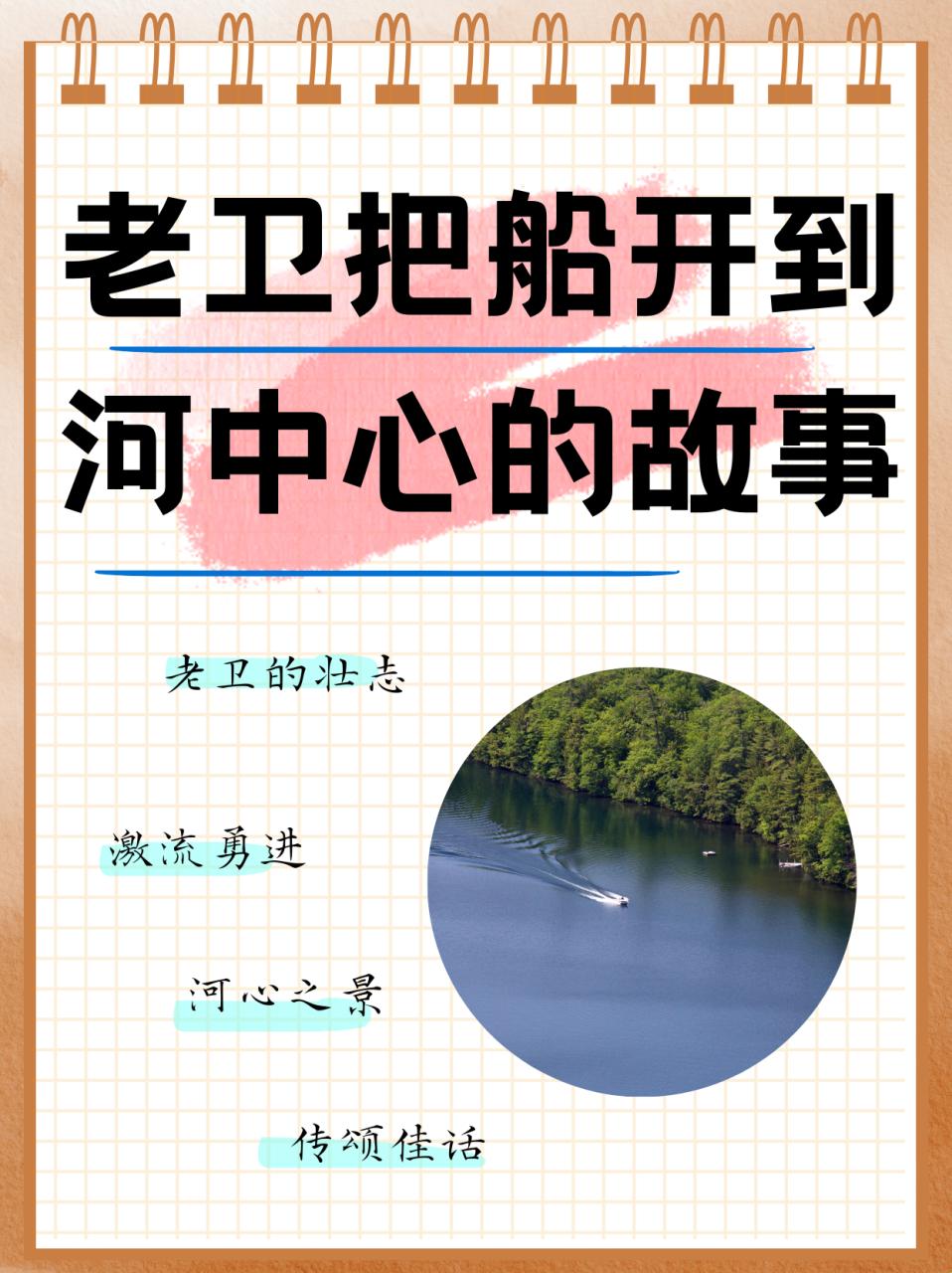 “老卫航河心”奇遇记：科技狂潮下的幽默悖论