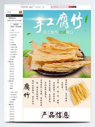 香香腐竹官方网页1.0.9：独辟蹊径的“豆腐干”