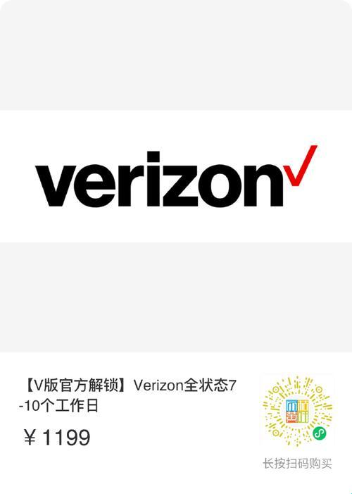 “ Verizon解锁新政，网界大地震！ ”