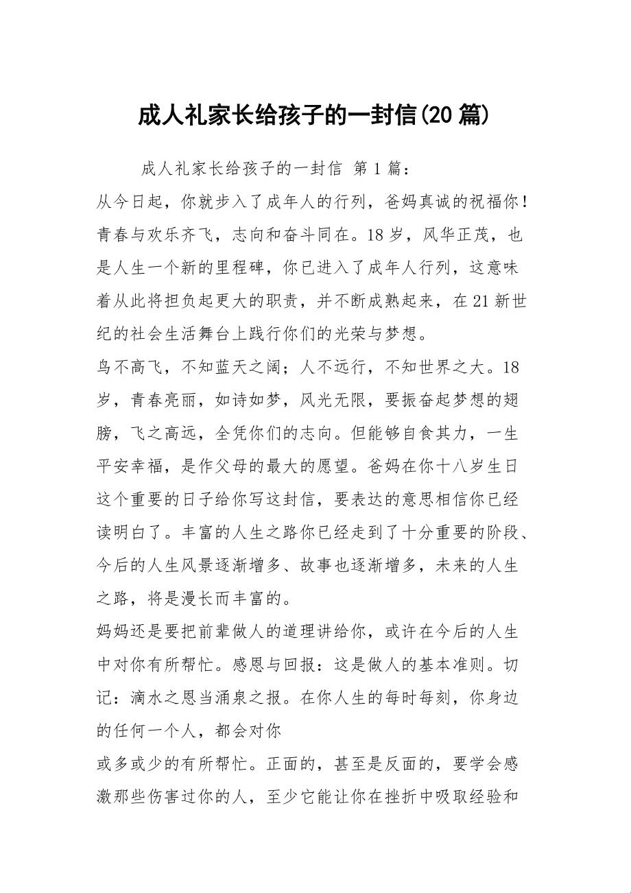 《潮爸给科技新世代少年的成人礼“密函”》