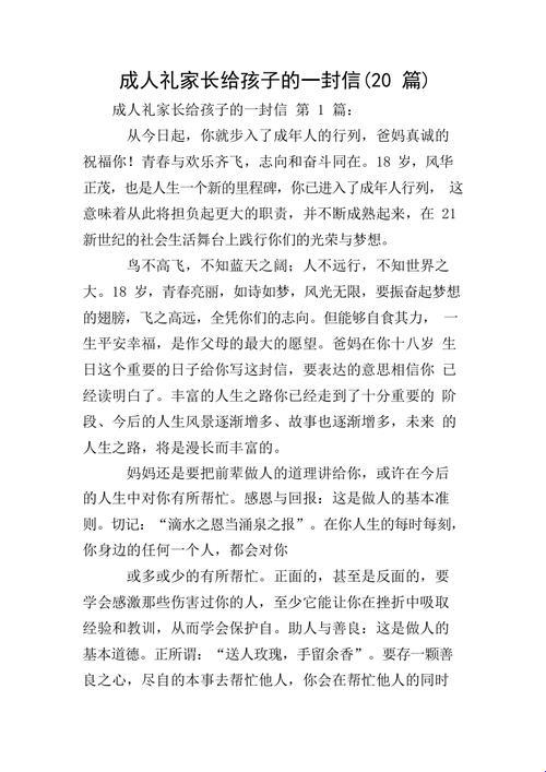 《潮爸给科技新世代少年的成人礼“密函”》