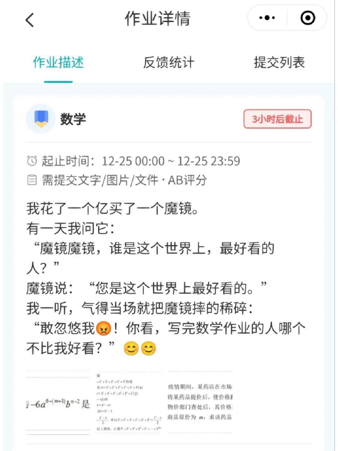 数学课代表怒了：史上最狂放扣分禁令，引领潮流？