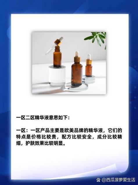 “荒诞探秘：一二三产区的神秘精华液，网友热议的诡谲新趋势”