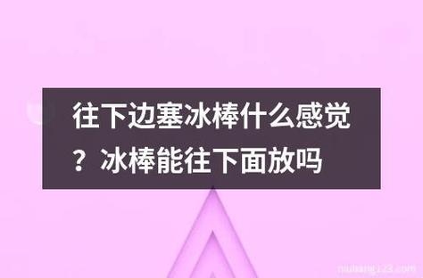 冰封奇谈：塞一天冰块，热度不减反增？