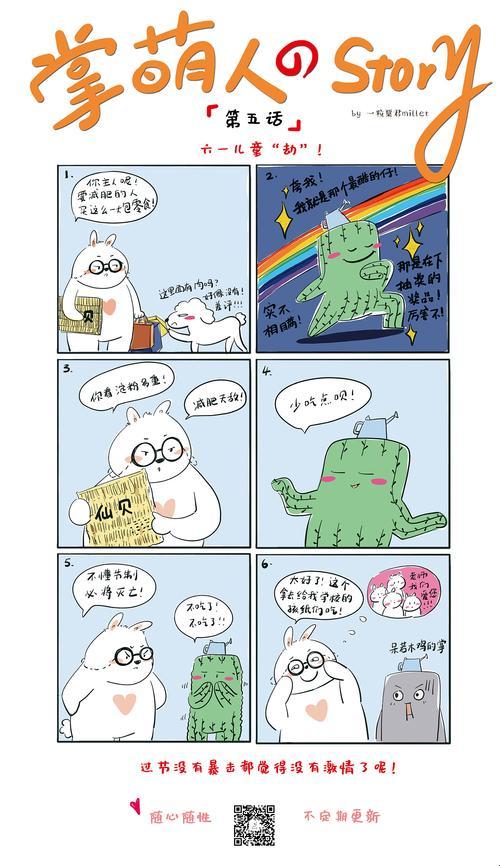 “6漫画”狂潮：笑谈中看尽世间百态