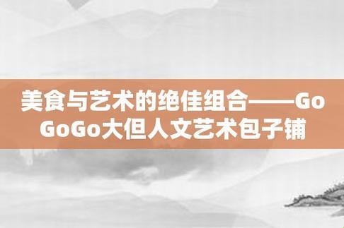 "GOGOGO大但"逆袭！网友傻眼：这是科技还是艺术？