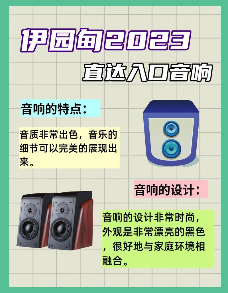 "潮声涌动，2023伊园甸音响：价格，玩转极限！"