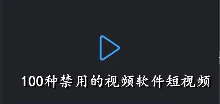 短视频禁令下的“疯狂”创新，科技圈笑掉大牙！