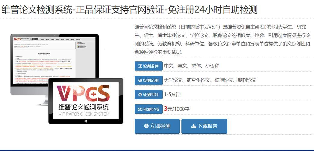 "维普论文检测系统官网入口：引领行业新变革的幕后英雄"