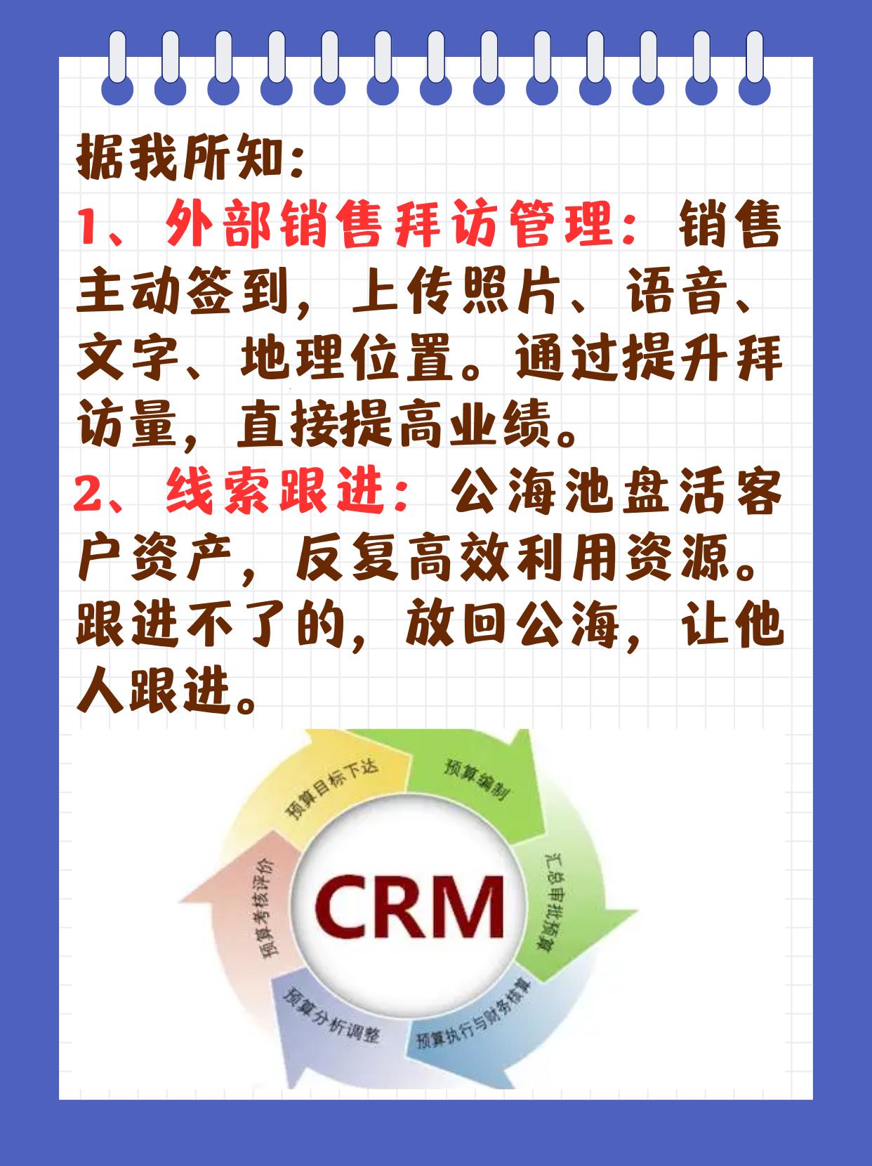 成免费CRM，新星崛起：笑看风云，颠覆而来