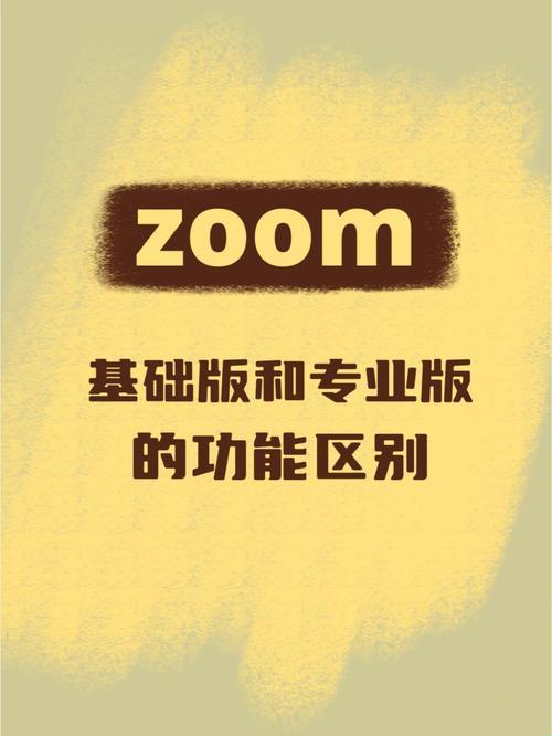 “Zoom两款同名神器的硝烟战争：笑看江湖谁主沉浮”