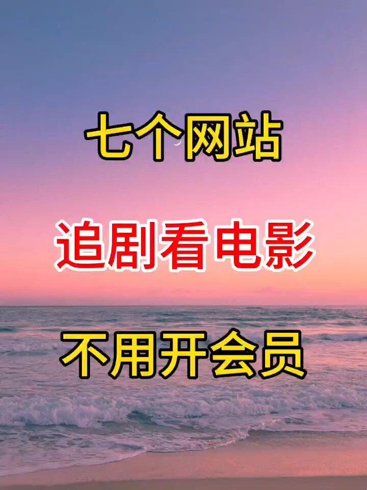 “趣网探剧，免费不是传说？”