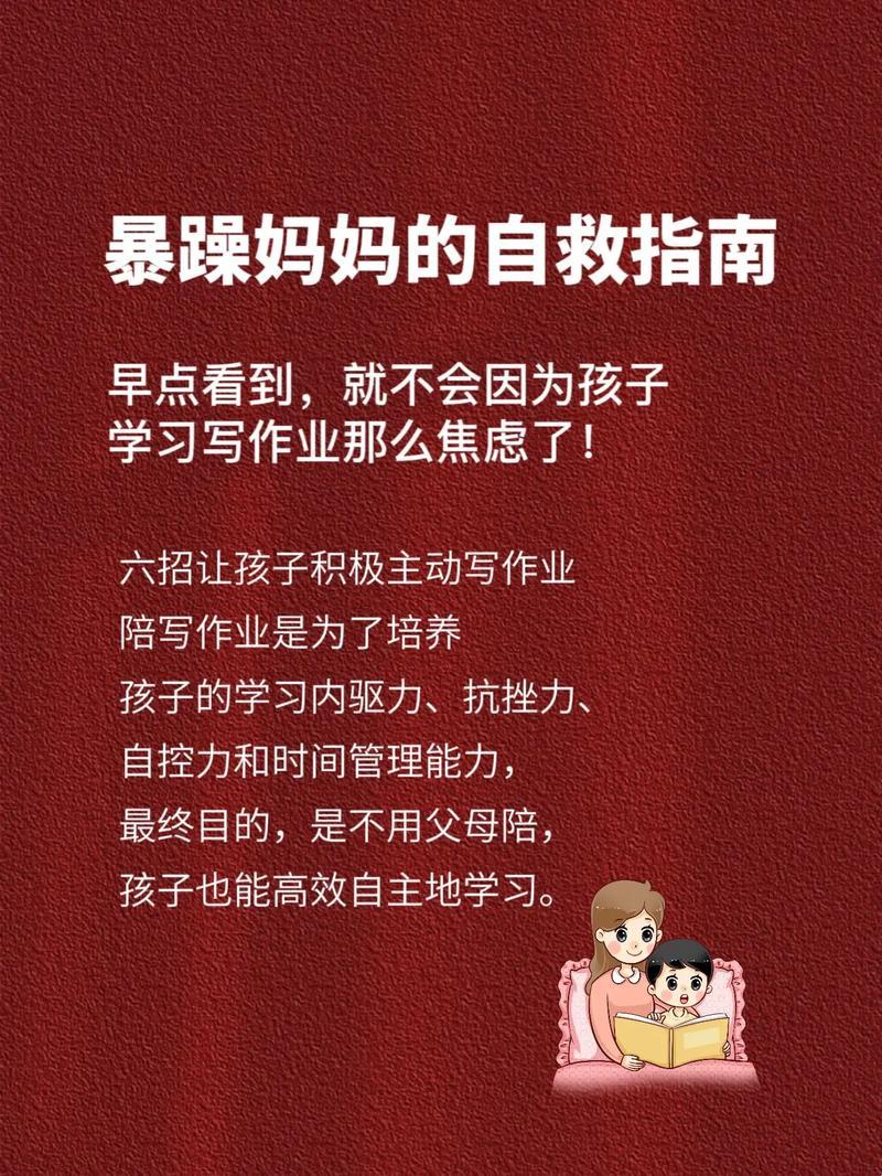 “叛逆儿与火爆妈：江湖救急攻略”