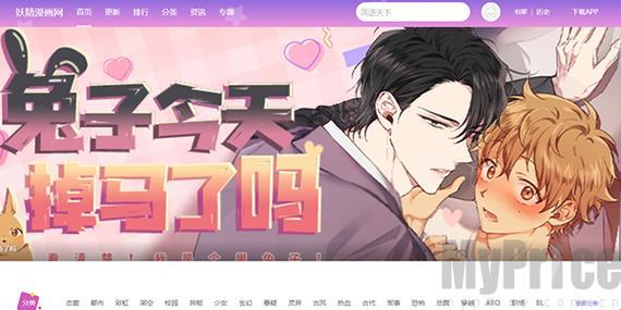 “妖精漫画”登录口，全网震惊背后的一戳即破的真相