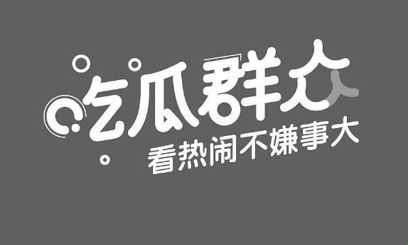 海外瓜田里的奇葩事儿：今日份的笑料开采