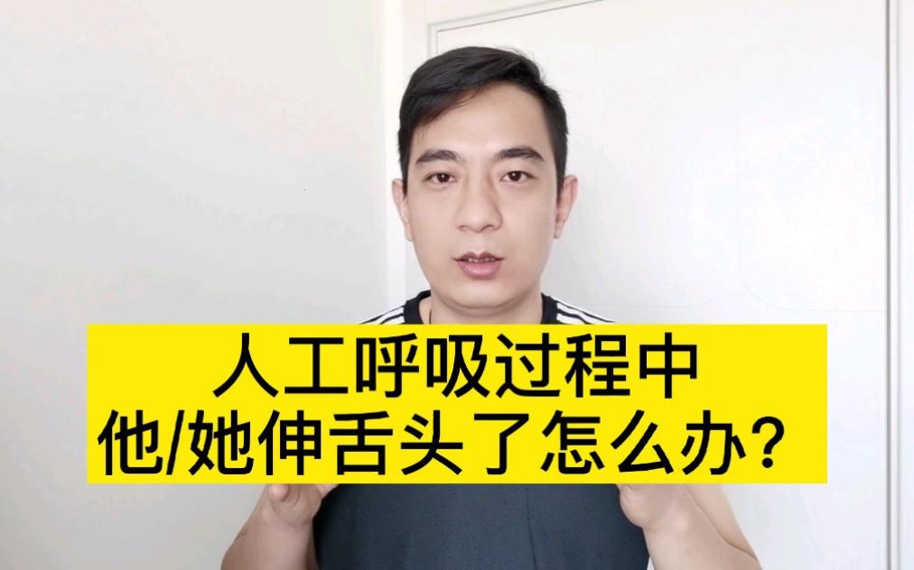 “喘气伸舌”之谜：科技界的趣味现象